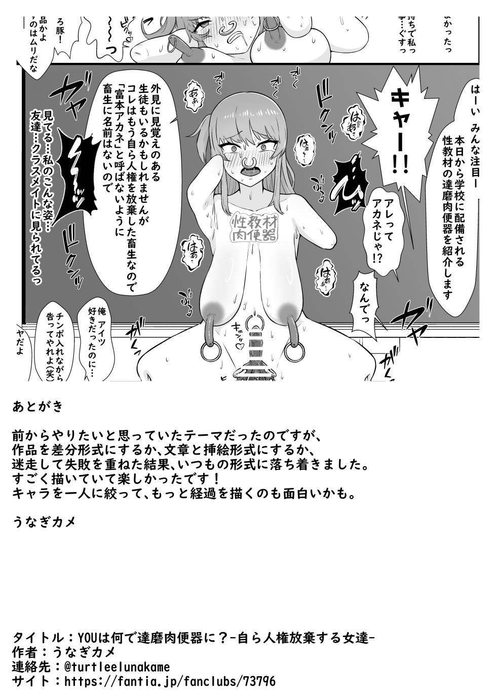 [Unagi Kame-ya] Yū wa Nani de Daruma Niku Benki ni? - Mizukara Jinken Hōki Suru On'natachi - - Page 14
