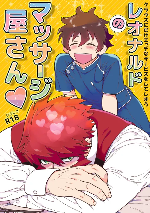Leonardo no Massageya-san (Blood Blockade Battlefront)莱昂纳多的按摩屋（血界战线）【Chinese】【HL都市某烤肉师个人汉化】 - Page 1