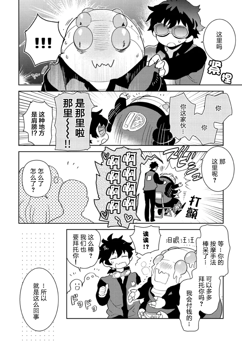 Leonardo no Massageya-san (Blood Blockade Battlefront)莱昂纳多的按摩屋（血界战线）【Chinese】【HL都市某烤肉师个人汉化】 - Page 5
