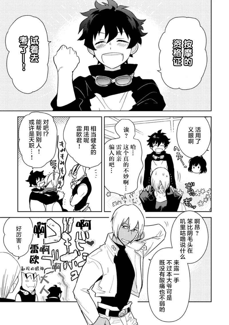 Leonardo no Massageya-san (Blood Blockade Battlefront)莱昂纳多的按摩屋（血界战线）【Chinese】【HL都市某烤肉师个人汉化】 - Page 6