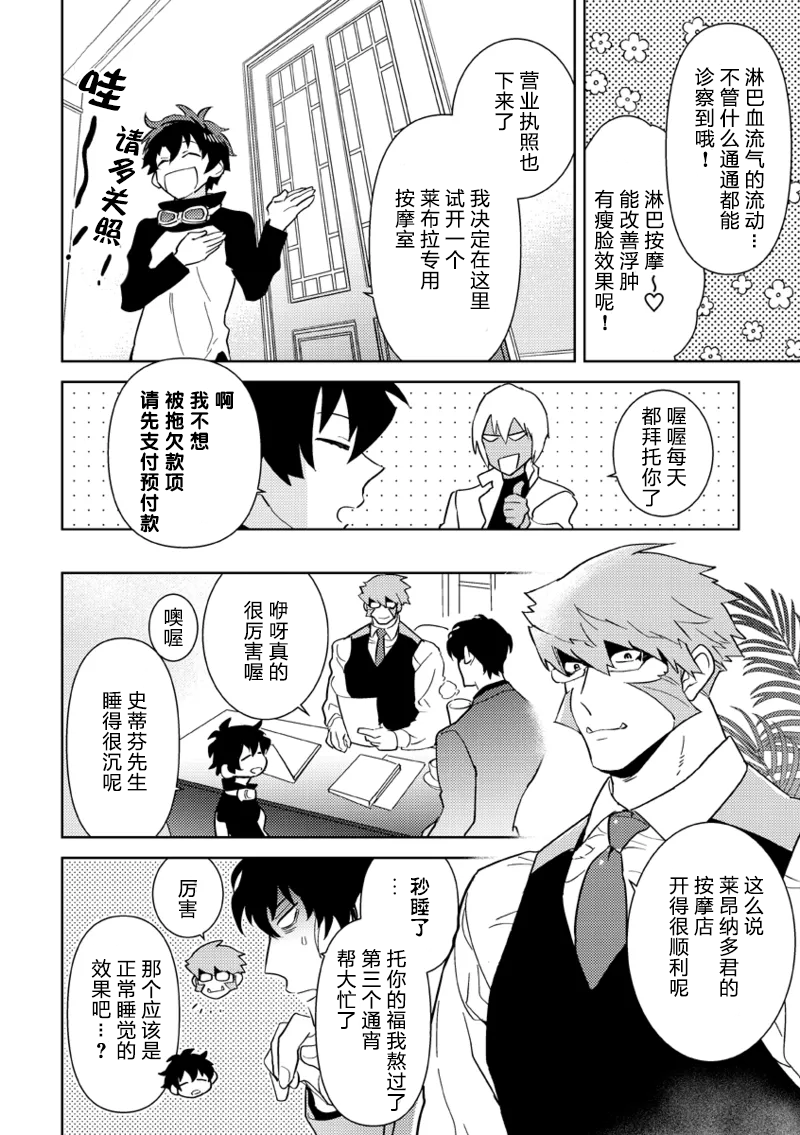 Leonardo no Massageya-san (Blood Blockade Battlefront)莱昂纳多的按摩屋（血界战线）【Chinese】【HL都市某烤肉师个人汉化】 - Page 7