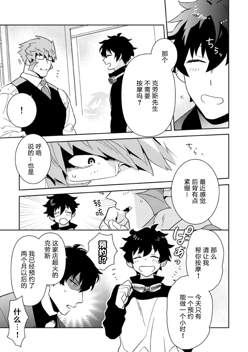Leonardo no Massageya-san (Blood Blockade Battlefront)莱昂纳多的按摩屋（血界战线）【Chinese】【HL都市某烤肉师个人汉化】 - Page 8