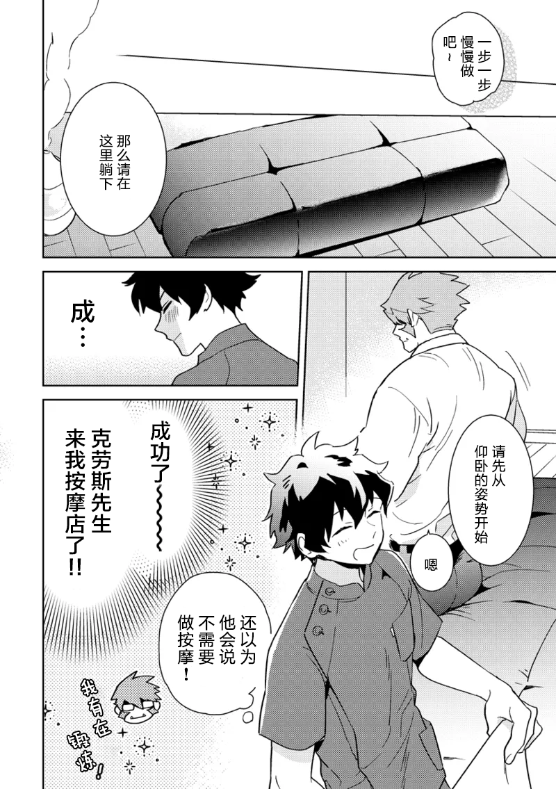 Leonardo no Massageya-san (Blood Blockade Battlefront)莱昂纳多的按摩屋（血界战线）【Chinese】【HL都市某烤肉师个人汉化】 - Page 9