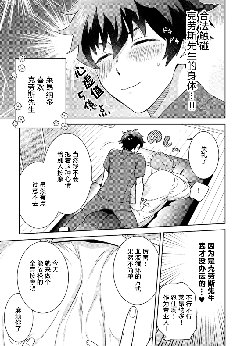 Leonardo no Massageya-san (Blood Blockade Battlefront)莱昂纳多的按摩屋（血界战线）【Chinese】【HL都市某烤肉师个人汉化】 - Page 10