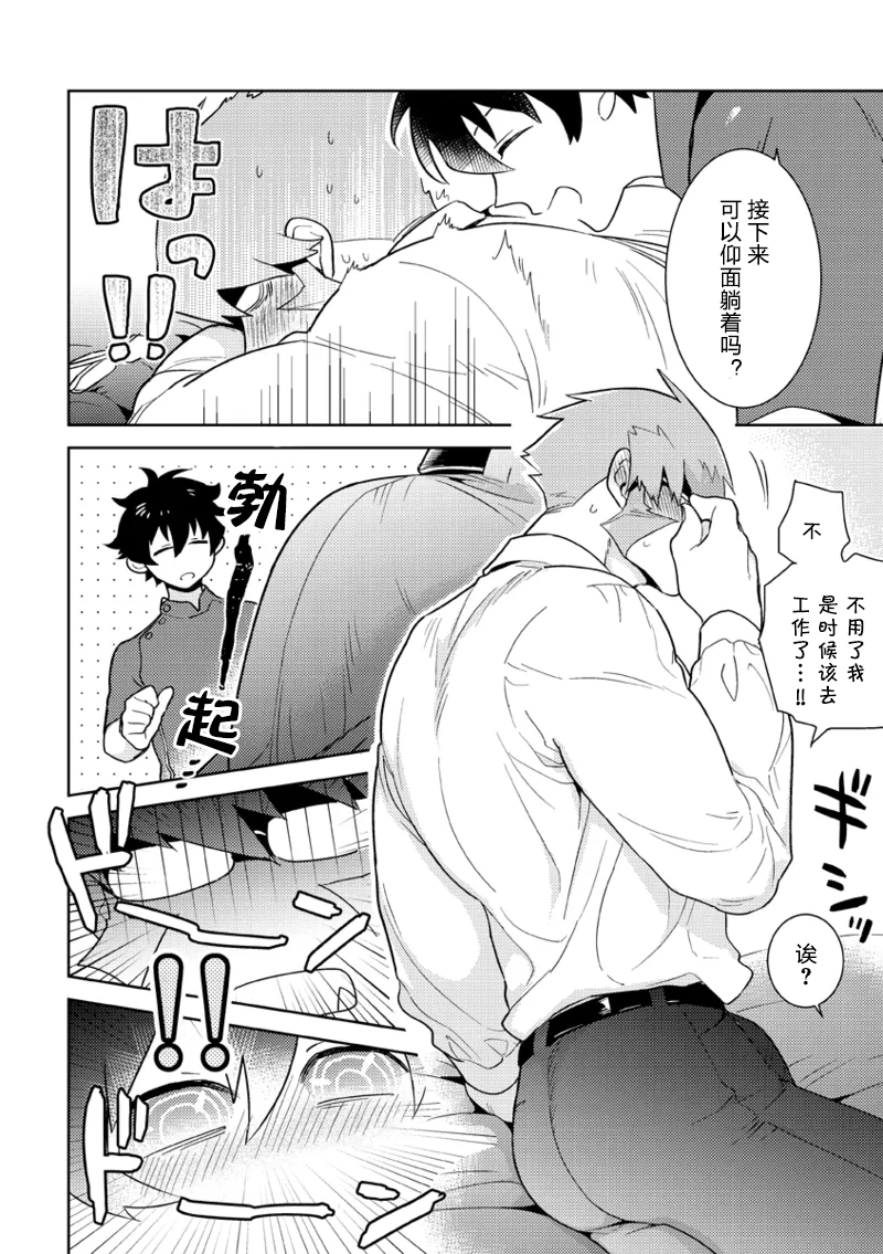 Leonardo no Massageya-san (Blood Blockade Battlefront)莱昂纳多的按摩屋（血界战线）【Chinese】【HL都市某烤肉师个人汉化】 - Page 13