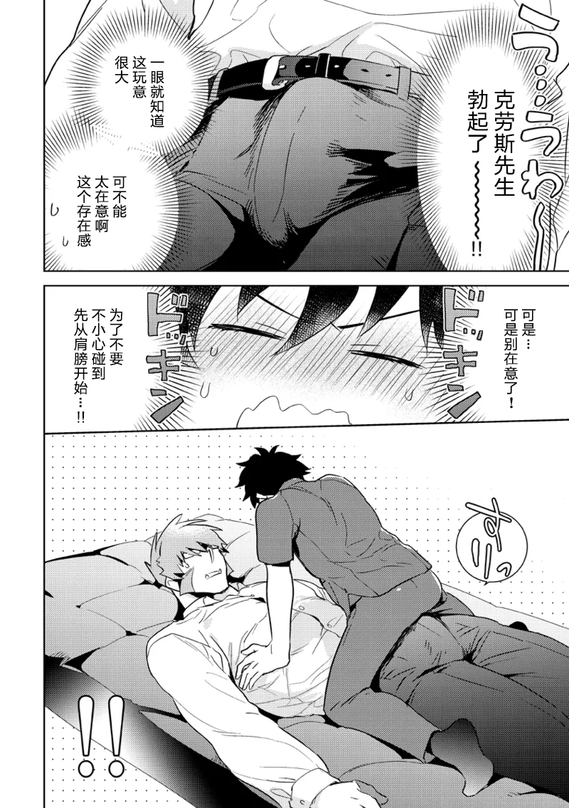 Leonardo no Massageya-san (Blood Blockade Battlefront)莱昂纳多的按摩屋（血界战线）【Chinese】【HL都市某烤肉师个人汉化】 - Page 15