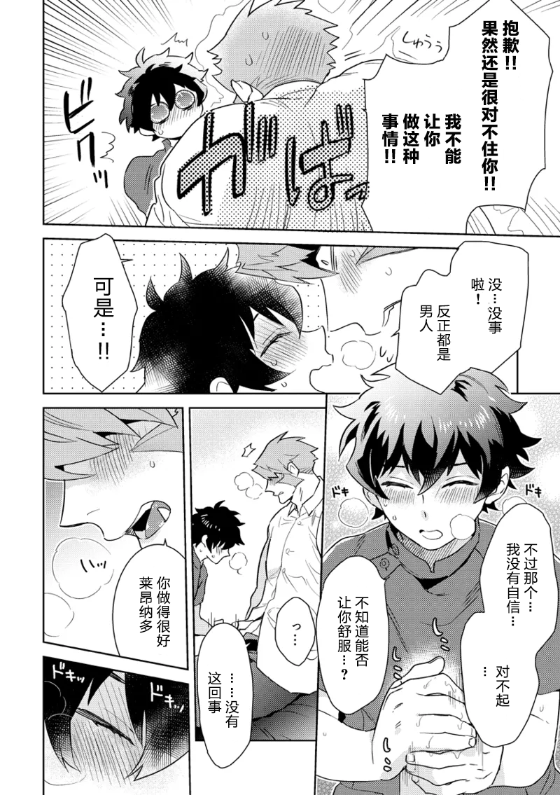 Leonardo no Massageya-san (Blood Blockade Battlefront)莱昂纳多的按摩屋（血界战线）【Chinese】【HL都市某烤肉师个人汉化】 - Page 19
