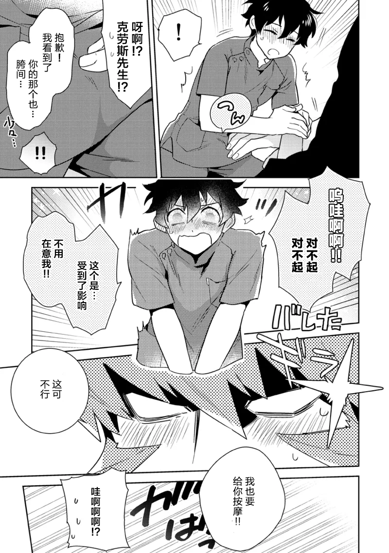 Leonardo no Massageya-san (Blood Blockade Battlefront)莱昂纳多的按摩屋（血界战线）【Chinese】【HL都市某烤肉师个人汉化】 - Page 20