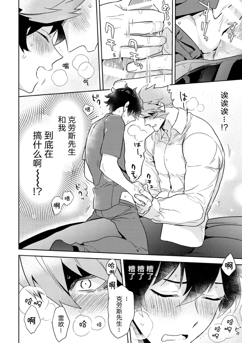 Leonardo no Massageya-san (Blood Blockade Battlefront)莱昂纳多的按摩屋（血界战线）【Chinese】【HL都市某烤肉师个人汉化】 - Page 21