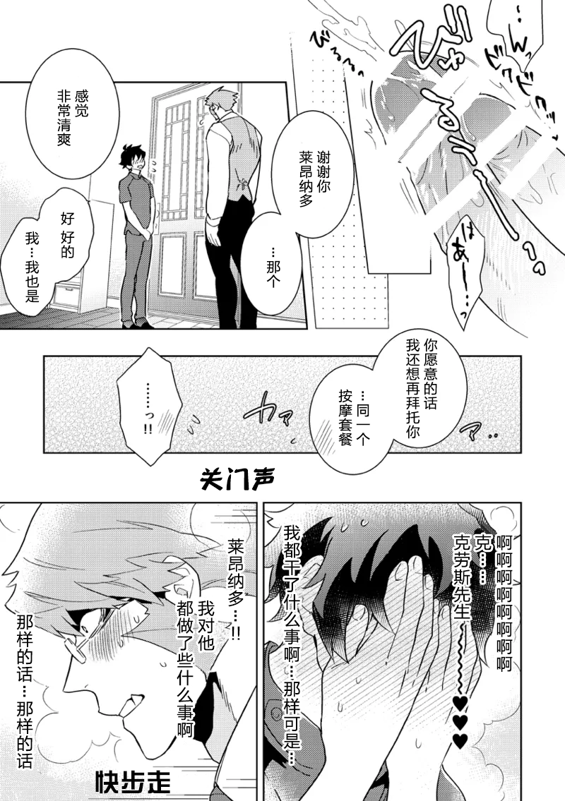 Leonardo no Massageya-san (Blood Blockade Battlefront)莱昂纳多的按摩屋（血界战线）【Chinese】【HL都市某烤肉师个人汉化】 - Page 24