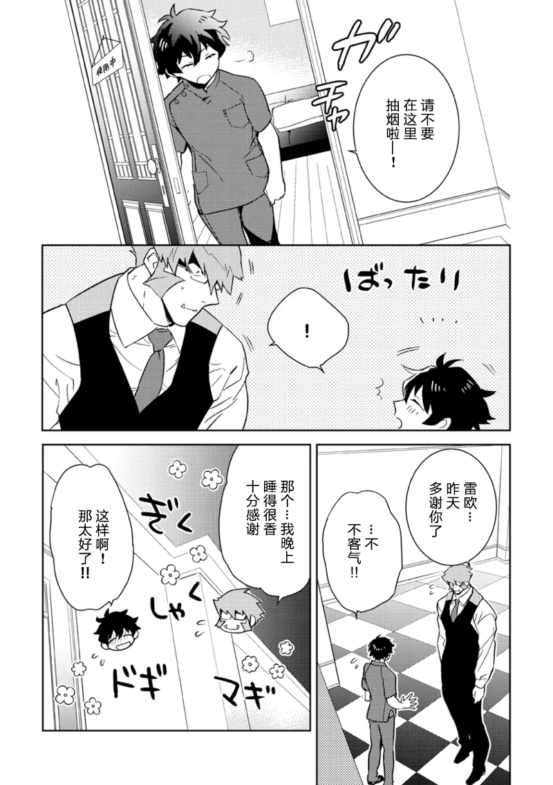 Leonardo no Massageya-san (Blood Blockade Battlefront)莱昂纳多的按摩屋（血界战线）【Chinese】【HL都市某烤肉师个人汉化】 - Page 26