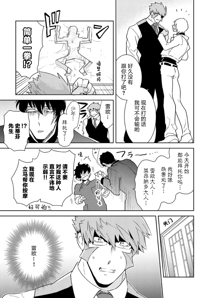 Leonardo no Massageya-san (Blood Blockade Battlefront)莱昂纳多的按摩屋（血界战线）【Chinese】【HL都市某烤肉师个人汉化】 - Page 28