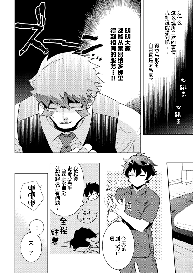 Leonardo no Massageya-san (Blood Blockade Battlefront)莱昂纳多的按摩屋（血界战线）【Chinese】【HL都市某烤肉师个人汉化】 - Page 29
