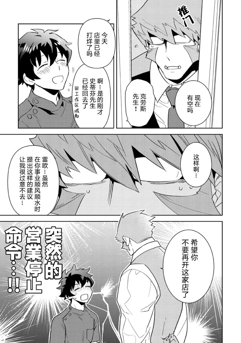 Leonardo no Massageya-san (Blood Blockade Battlefront)莱昂纳多的按摩屋（血界战线）【Chinese】【HL都市某烤肉师个人汉化】 - Page 30