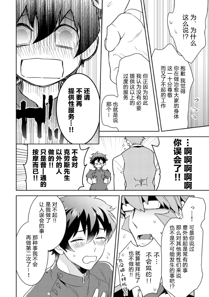 Leonardo no Massageya-san (Blood Blockade Battlefront)莱昂纳多的按摩屋（血界战线）【Chinese】【HL都市某烤肉师个人汉化】 - Page 31