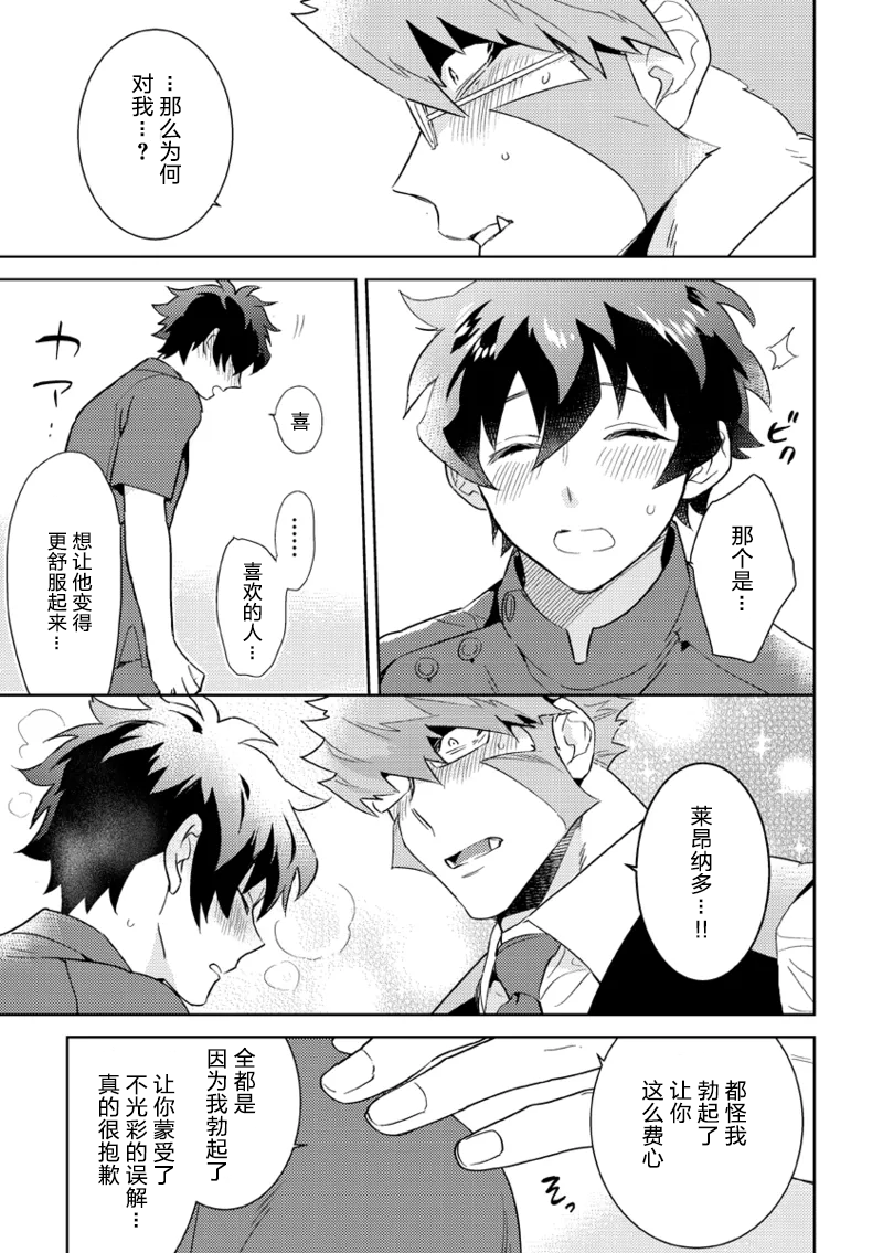 Leonardo no Massageya-san (Blood Blockade Battlefront)莱昂纳多的按摩屋（血界战线）【Chinese】【HL都市某烤肉师个人汉化】 - Page 32
