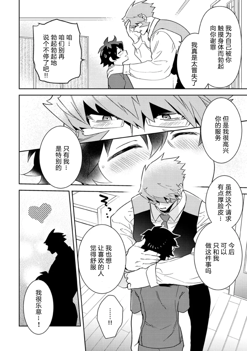 Leonardo no Massageya-san (Blood Blockade Battlefront)莱昂纳多的按摩屋（血界战线）【Chinese】【HL都市某烤肉师个人汉化】 - Page 33