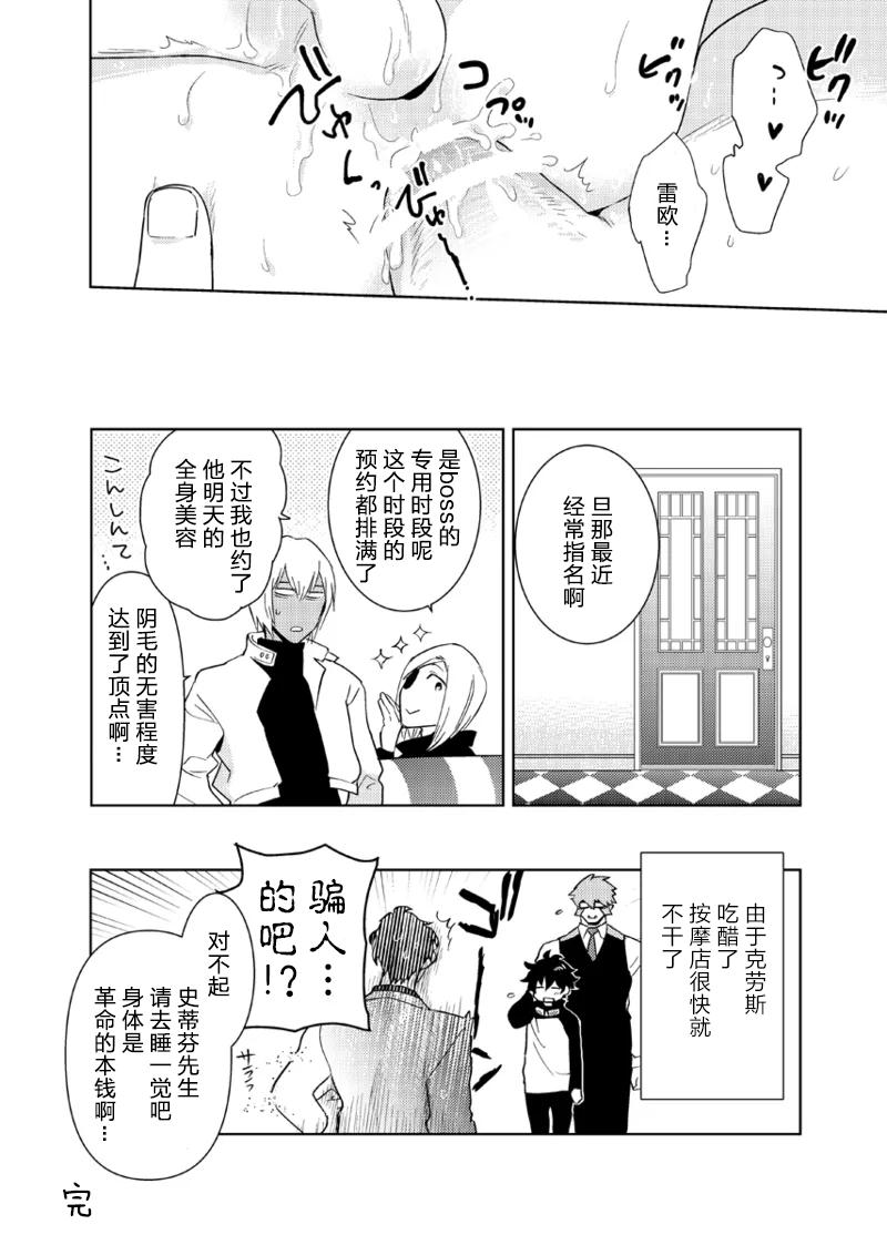 Leonardo no Massageya-san (Blood Blockade Battlefront)莱昂纳多的按摩屋（血界战线）【Chinese】【HL都市某烤肉师个人汉化】 - Page 39