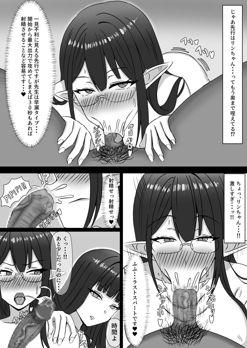 [かき] リンリオフェラ漫画 - Page 2