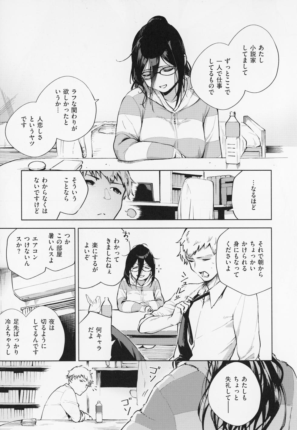 [Herio] Tonari no Ayane-san - Page 17