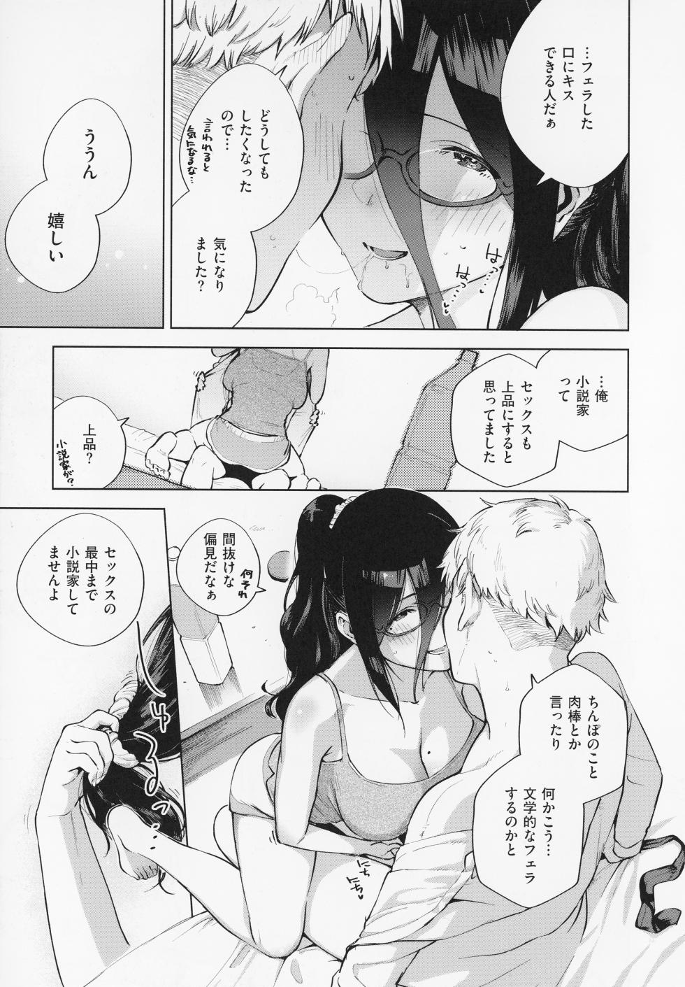[Herio] Tonari no Ayane-san - Page 27
