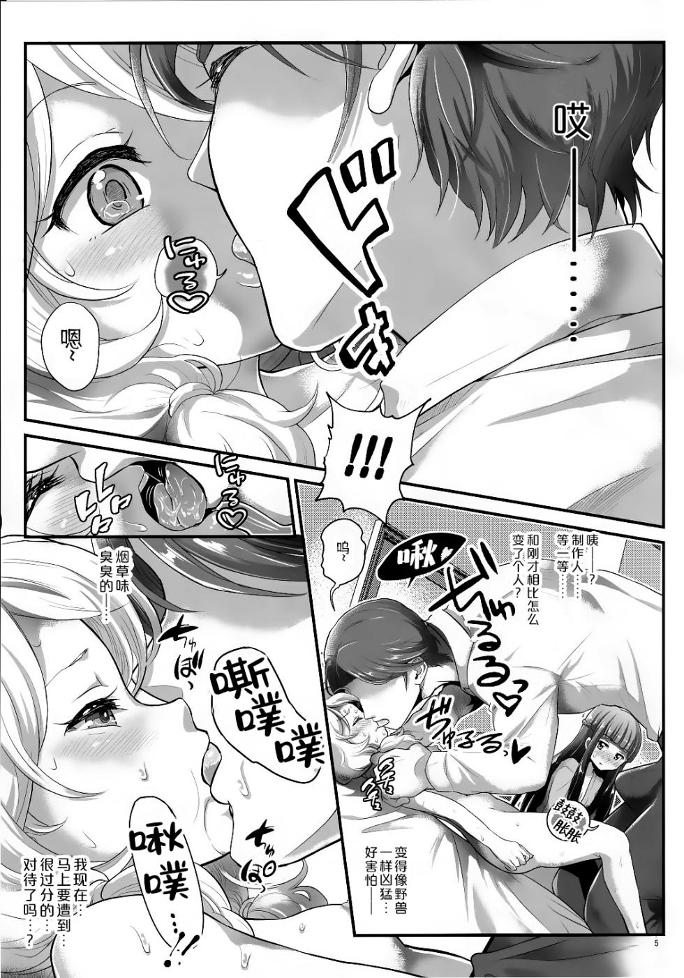 (C102) [Oboro & Tempo Gensui Dou (Tempo Gensui)] THE chiDOLM@STER Cinderella Little Girls ~Shin Member Hatsutaiken SPECIAL~ | 新成员的初体验 SPECIAL (THE IDOLM@STER CINDERELLA GIRLS) [Chinese] [黒緋鞠汉化] - Page 4
