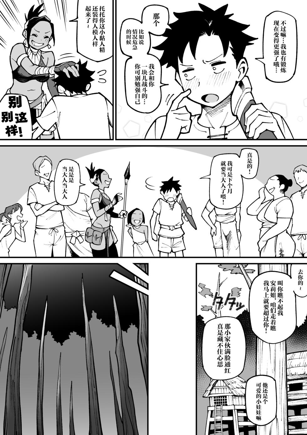 [Ame no Machi] Juujin x Onna Senshi NTR | 兽人x女战士NTR [Chinese] [黒緋鞠汉化] [Ongoing] - Page 3