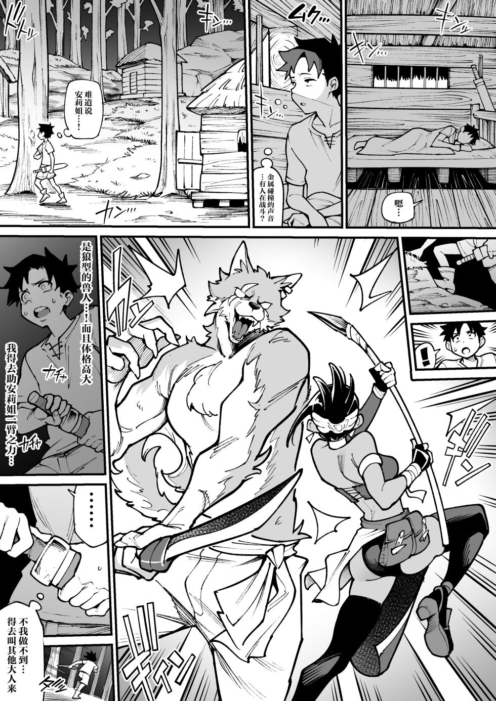 [Ame no Machi] Juujin x Onna Senshi NTR | 兽人x女战士NTR [Chinese] [黒緋鞠汉化] [Ongoing] - Page 4