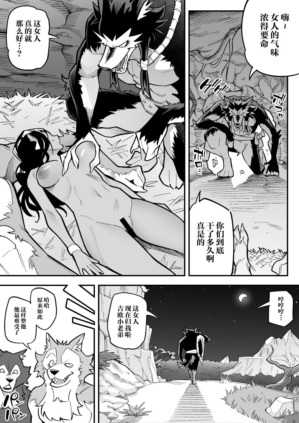 [Ame no Machi] Juujin x Onna Senshi NTR | 兽人x女战士NTR [Chinese] [黒緋鞠汉化] [Ongoing] - Page 36