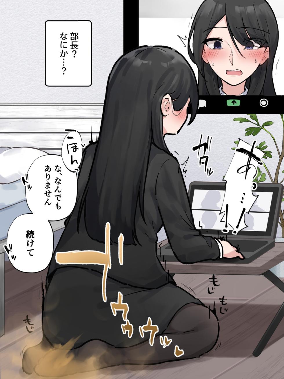 ［わらる］オンライン会議中に我慢できなくなっちゃった会社の先輩 ※大スカver - Page 6
