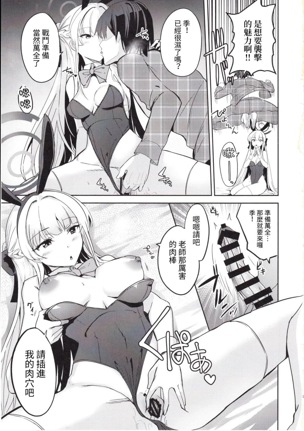 (C105) [AKACIA (Ginichi)] Toki no Gohoushi Sakusei (Blue Archive) [Chinese] [禁漫汉化组] - Page 4