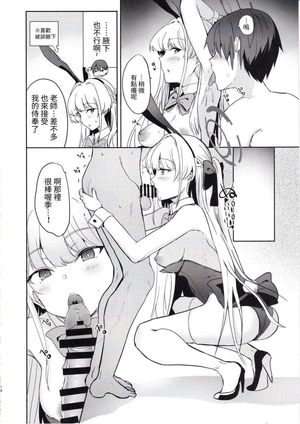 (C105) [AKACIA (Ginichi)] Toki no Gohoushi Sakusei (Blue Archive) [Chinese] [禁漫汉化组] - Page 13