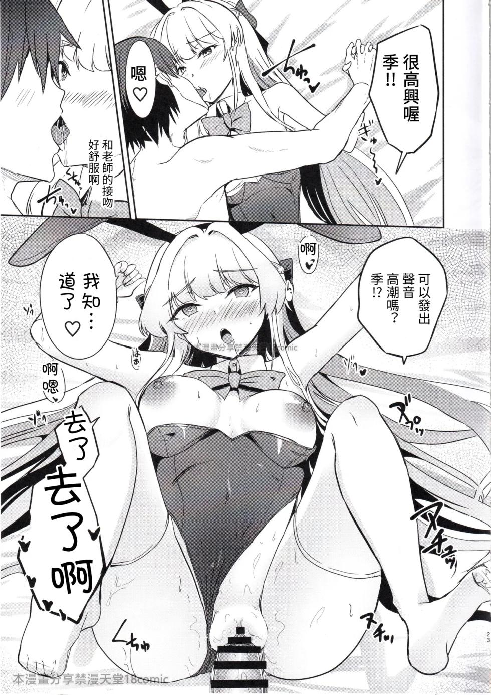 (C105) [AKACIA (Ginichi)] Toki no Gohoushi Sakusei (Blue Archive) [Chinese] [禁漫汉化组] - Page 22