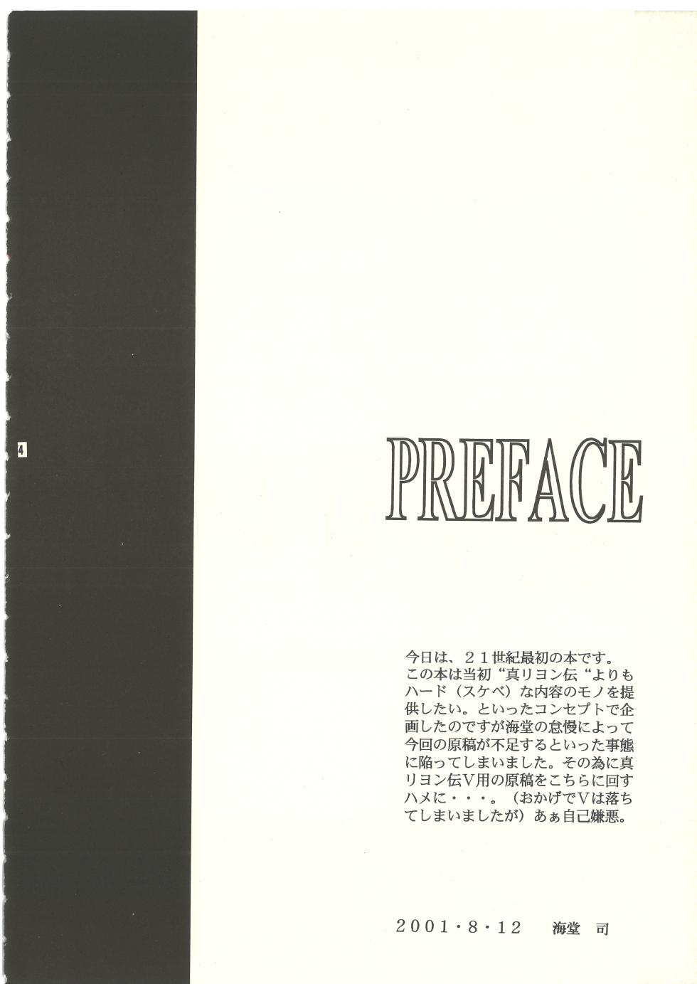 (C60) [Studio MAX (Various)] Ura Reyon Den (Legend of Lyon Flare) - Page 5