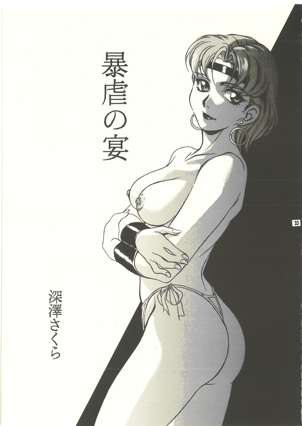 (C60) [Studio MAX (Various)] Ura Reyon Den (Legend of Lyon Flare) - Page 24