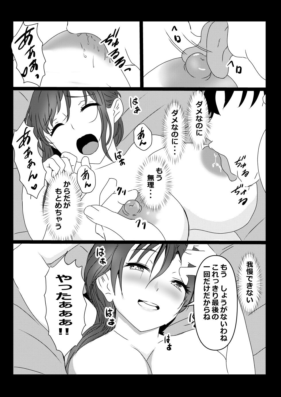 [Tawawaya] Tokyo Daigaku Joukyou Harem Monogatari - Page 20