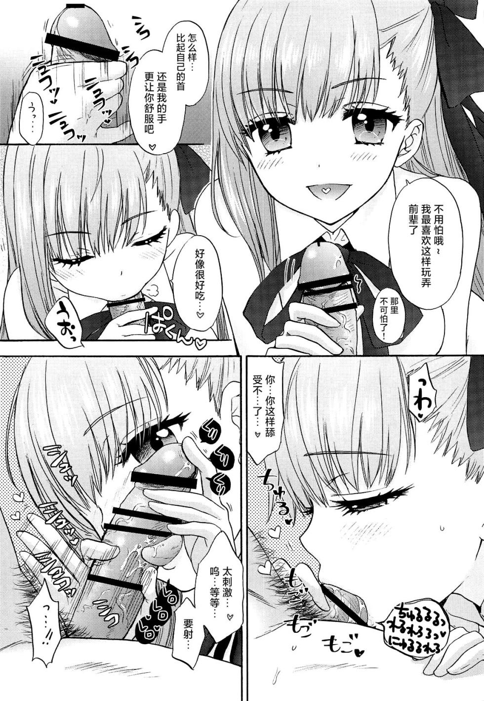 (C95) [BEAT-POP (Ozaki Miray)] Boss is always Bossing (Fate/Grand Order) [Chinese] [不咕鸟汉化组] - Page 6