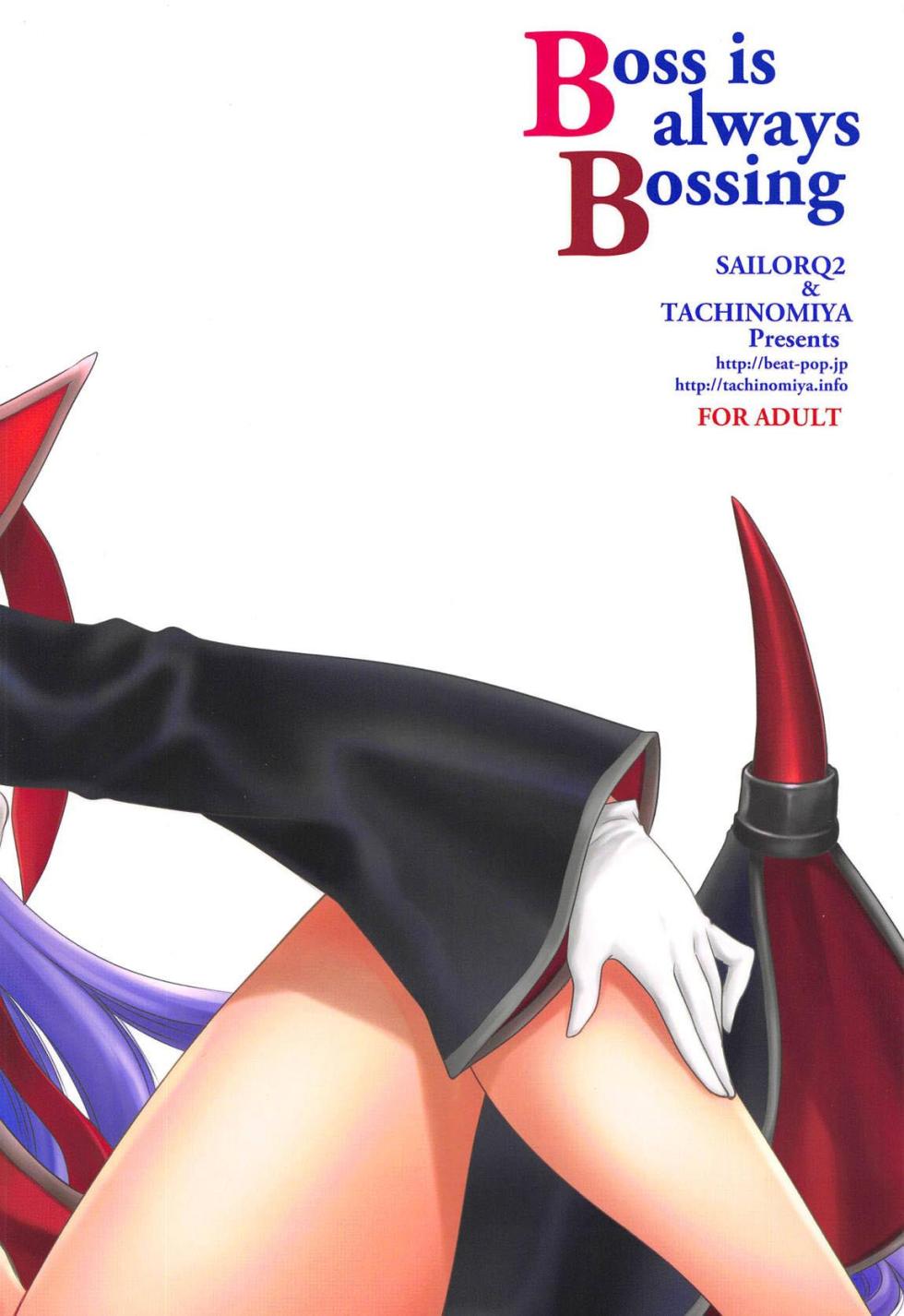 (C95) [BEAT-POP (Ozaki Miray)] Boss is always Bossing (Fate/Grand Order) [Chinese] [不咕鸟汉化组] - Page 22
