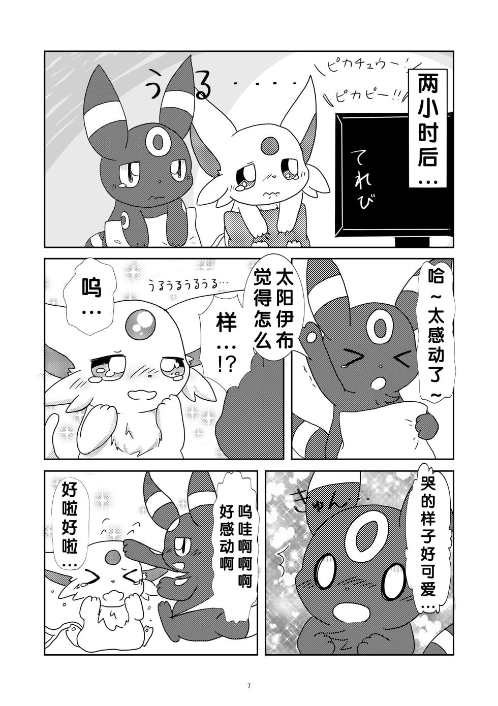 【490】健全的家中约会（水無月鈴風个人漢化） - Page 8
