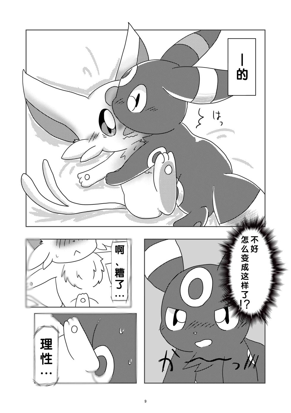 【490】健全的家中约会（水無月鈴風个人漢化） - Page 10