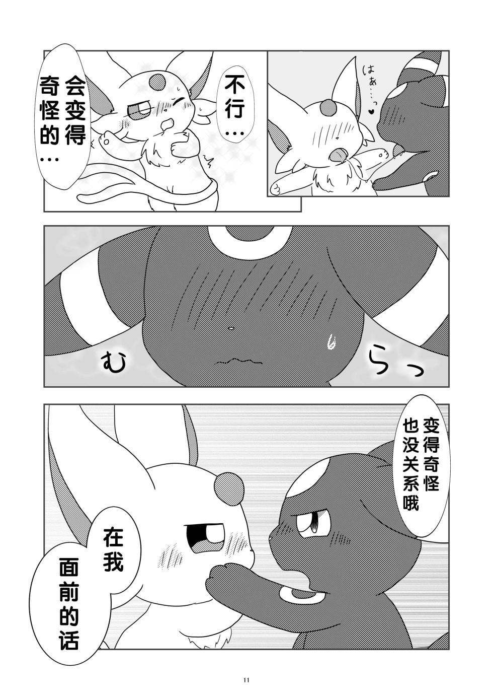 【490】健全的家中约会（水無月鈴風个人漢化） - Page 12