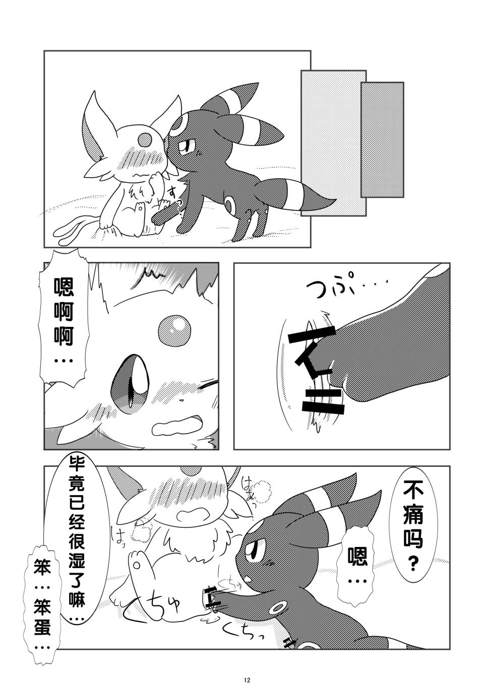 【490】健全的家中约会（水無月鈴風个人漢化） - Page 13
