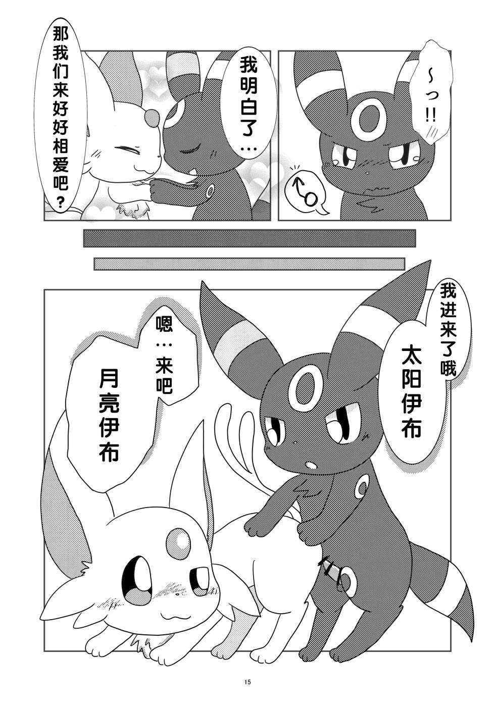 【490】健全的家中约会（水無月鈴風个人漢化） - Page 16
