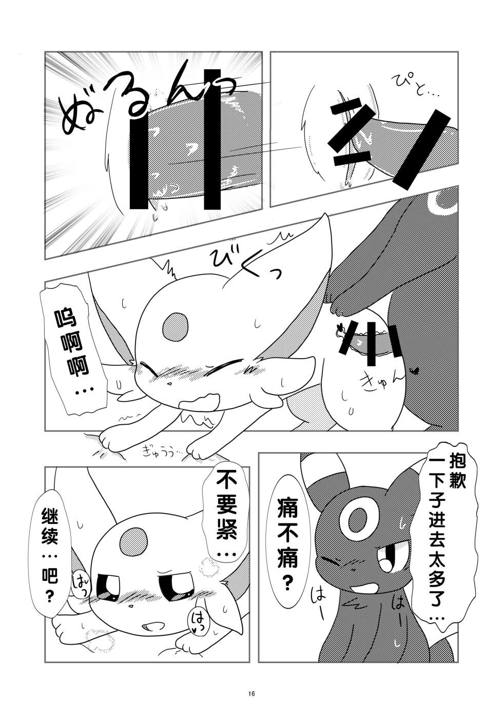 【490】健全的家中约会（水無月鈴風个人漢化） - Page 17