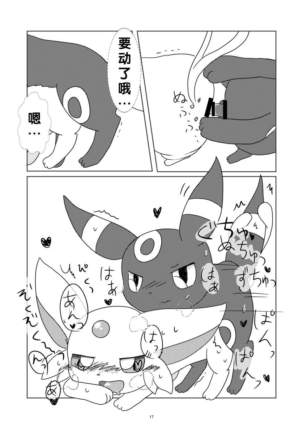 【490】健全的家中约会（水無月鈴風个人漢化） - Page 18