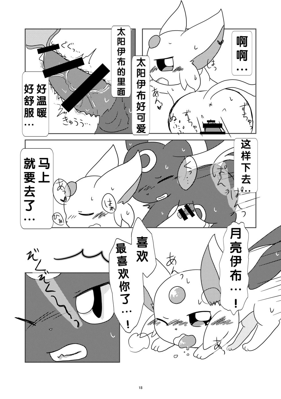【490】健全的家中约会（水無月鈴風个人漢化） - Page 19
