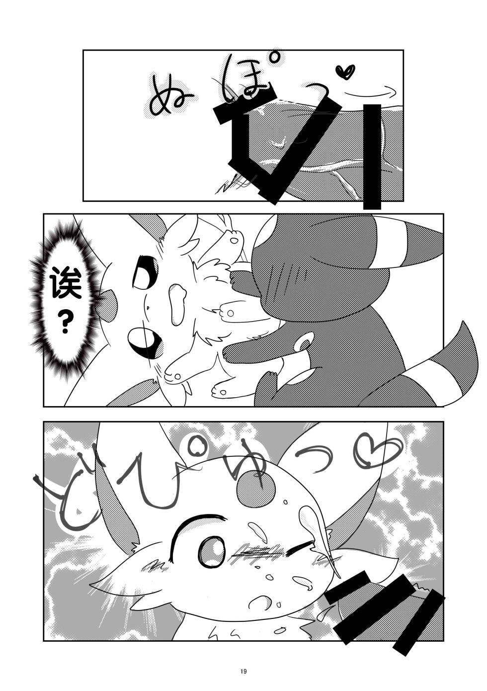 【490】健全的家中约会（水無月鈴風个人漢化） - Page 20