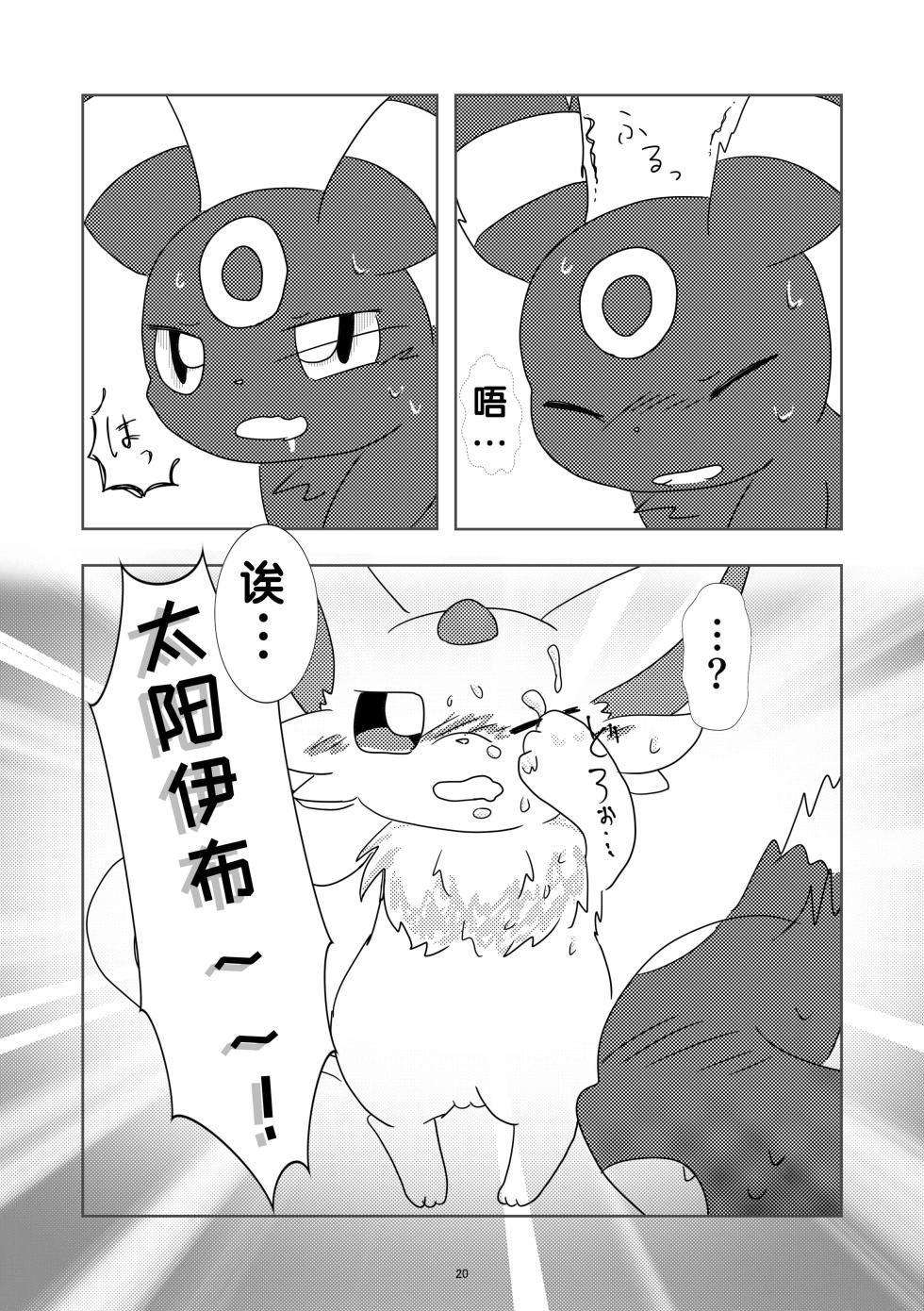 【490】健全的家中约会（水無月鈴風个人漢化） - Page 21