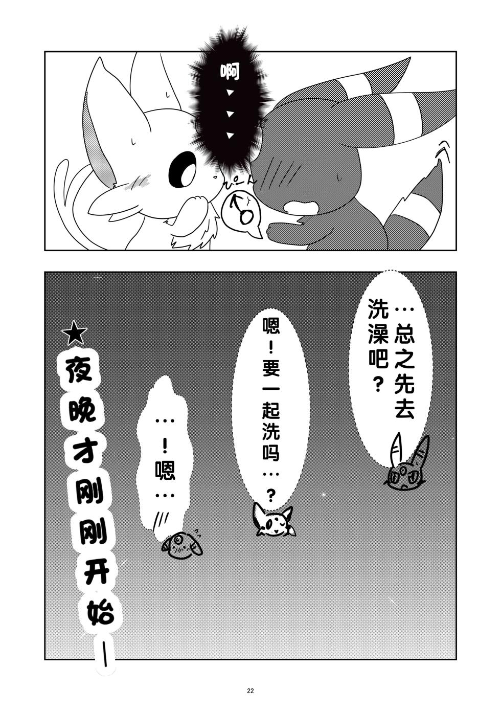 【490】健全的家中约会（水無月鈴風个人漢化） - Page 23
