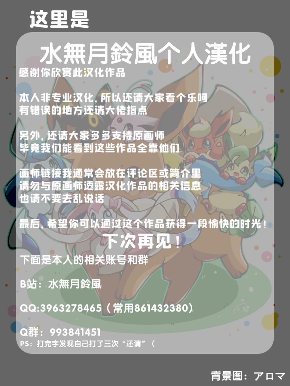 【490】健全的家中约会（水無月鈴風个人漢化） - Page 24